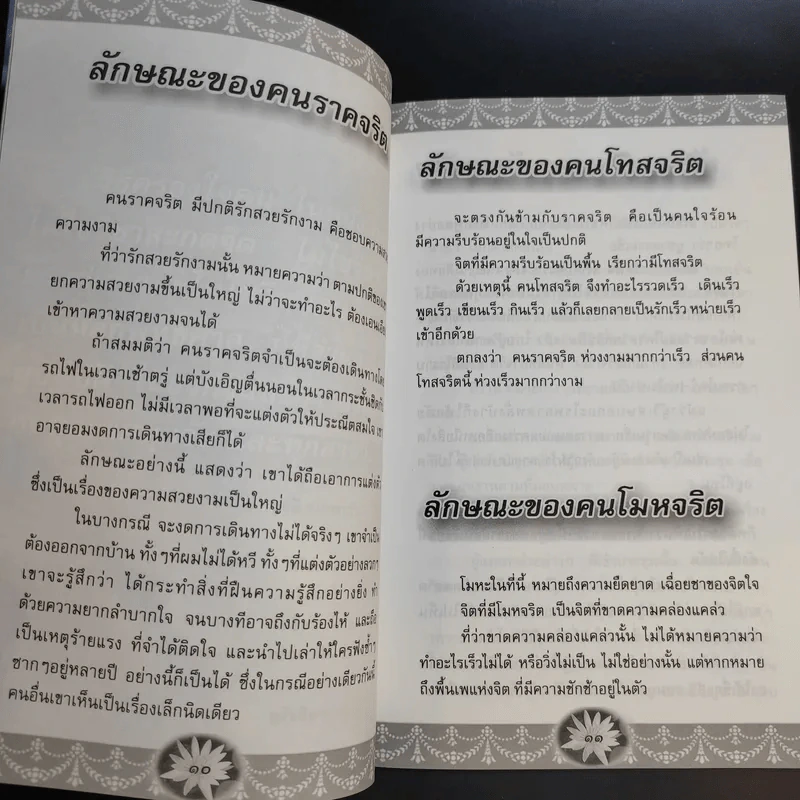 ธรรมะสำหรับคนที่มีเวลาน้อย รูปที่ 12
