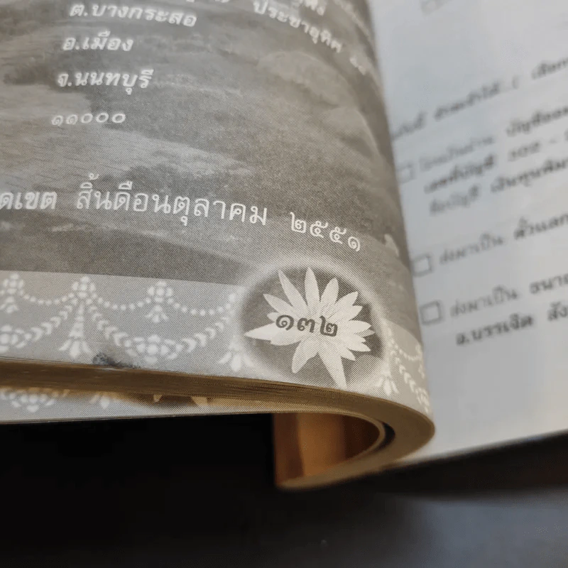 ธรรมะสำหรับคนที่มีเวลาน้อย รูปที่ 13