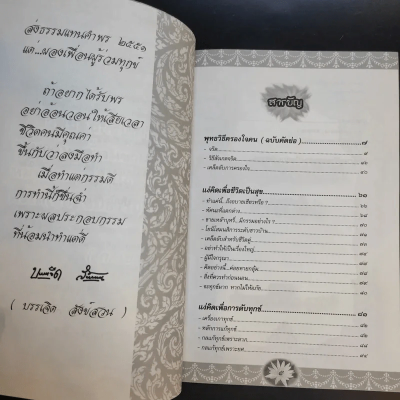 ธรรมะสำหรับคนที่มีเวลาน้อย รูปที่ 9