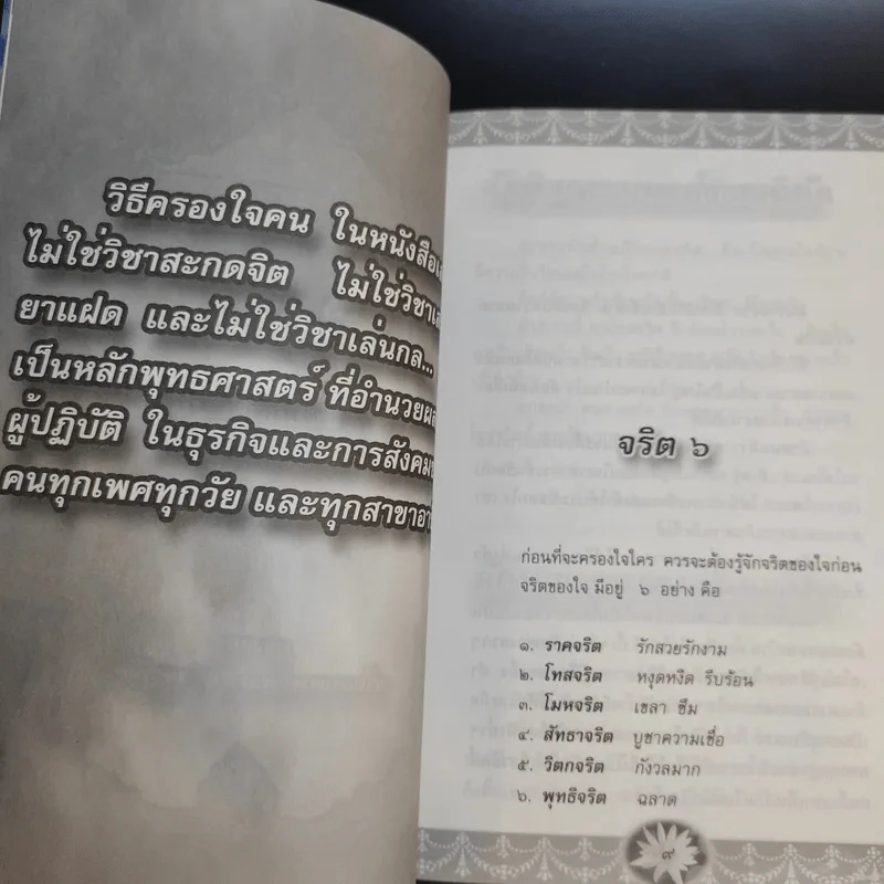 ธรรมะสำหรับคนที่มีเวลาน้อย รูปที่ 11