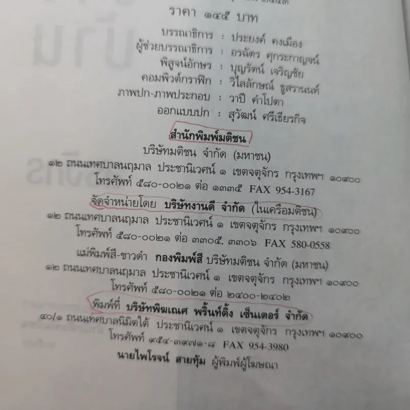 ศพข้างบ้าน - สรจักร รูปที่ 8