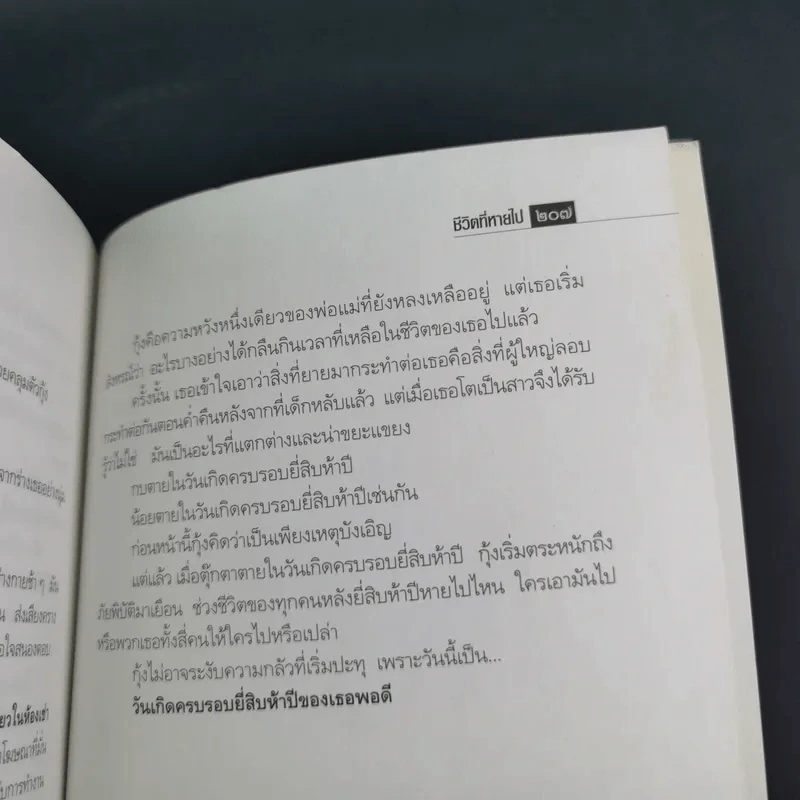 ศพข้างบ้าน - สรจักร รูปที่ 18