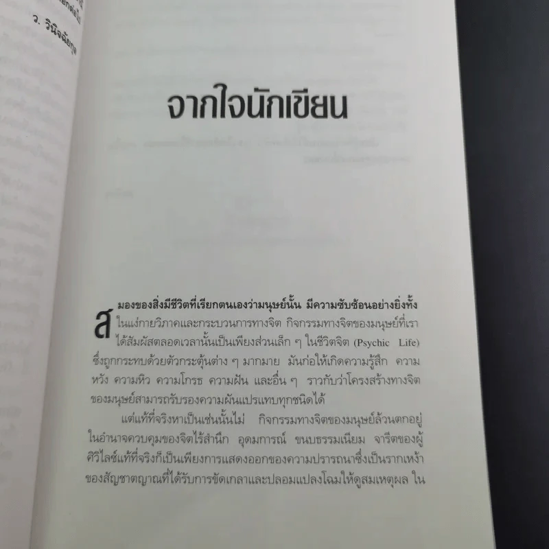 ศพข้างบ้าน - สรจักร รูปที่ 13