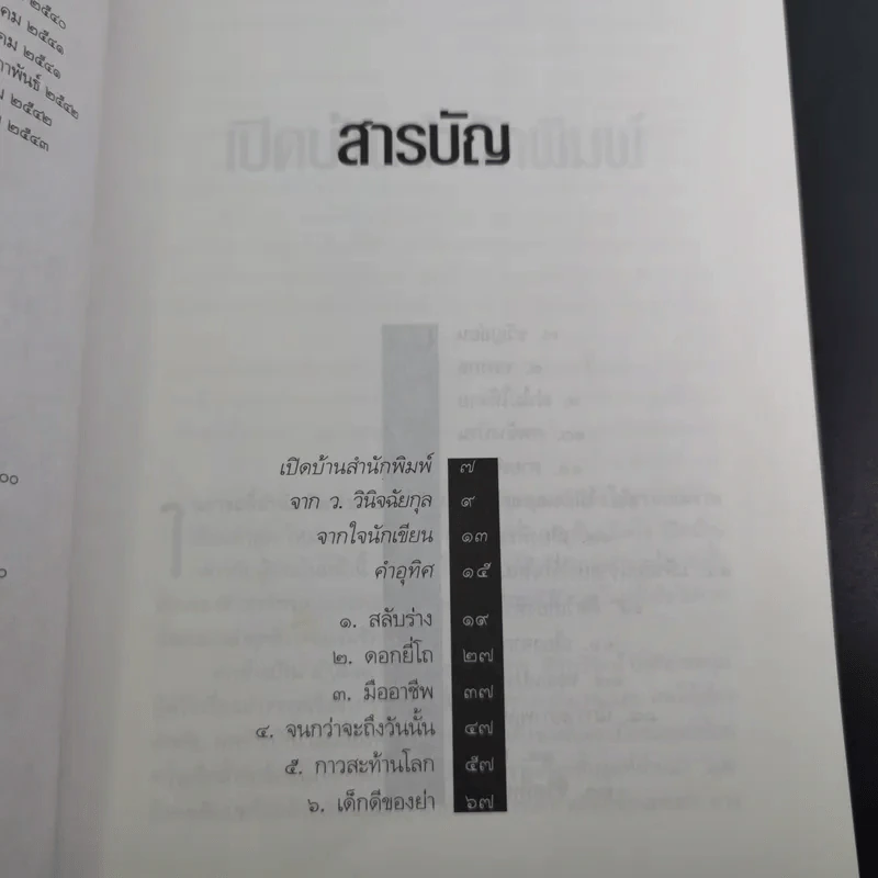 ศพข้างบ้าน - สรจักร รูปที่ 9