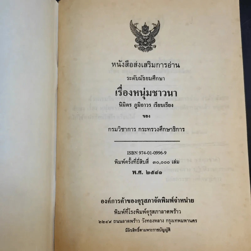 หนุ่มชาวนา หนังสือส่งเสริมการอ่าน ระดับมัธยมศึกษา รูปที่ 8