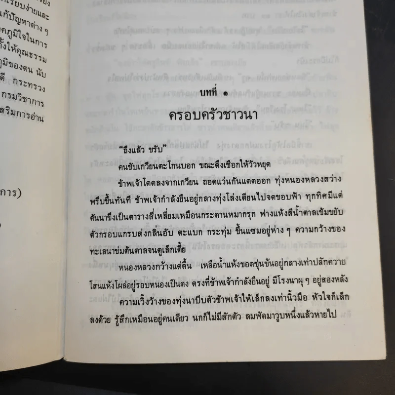 หนุ่มชาวนา หนังสือส่งเสริมการอ่าน ระดับมัธยมศึกษา รูปที่ 11