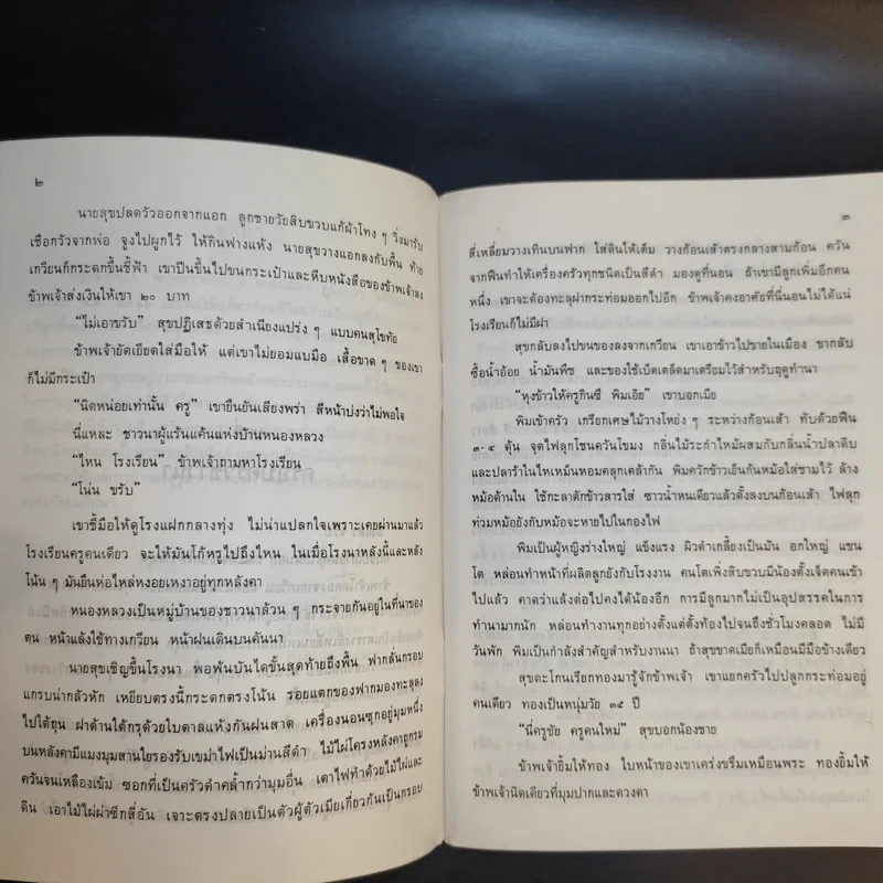 หนุ่มชาวนา หนังสือส่งเสริมการอ่าน ระดับมัธยมศึกษา รูปที่ 12