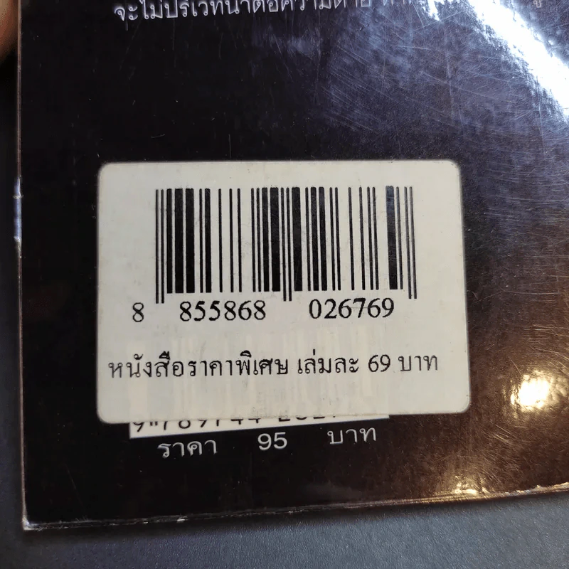 ความตายของมนุษย์ ตายแล้วไปไหน - พ.ต.อ.ประยูร ดิษฐานพงศ์ รูปที่ 14