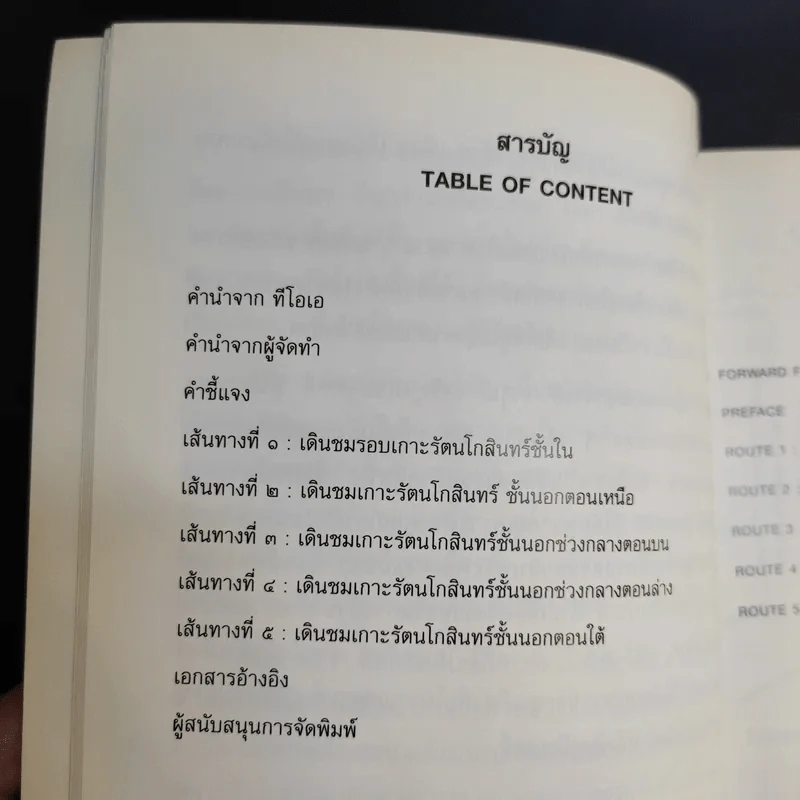 คู่มือเดินชมเมือง ชุด เกาะรัตนโกสินทร์ รูปที่ 12