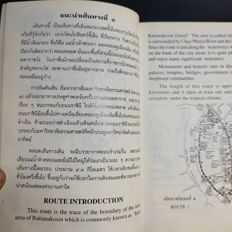 คู่มือเดินชมเมือง ชุด เกาะรัตนโกสินทร์ รูปที่ 14