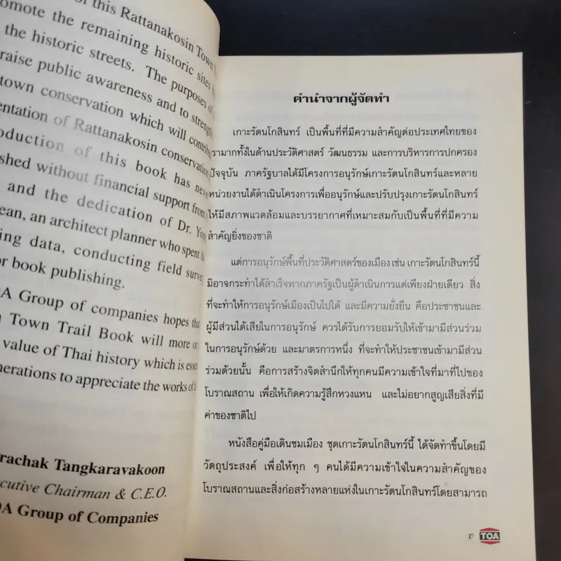 คู่มือเดินชมเมือง ชุด เกาะรัตนโกสินทร์ รูปที่ 10