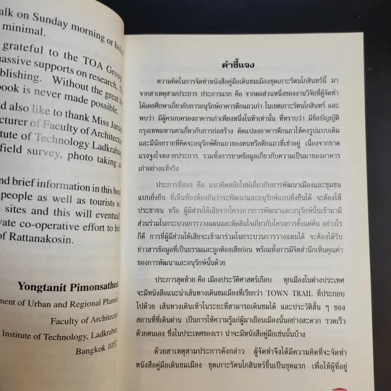 คู่มือเดินชมเมือง ชุด เกาะรัตนโกสินทร์ รูปที่ 11