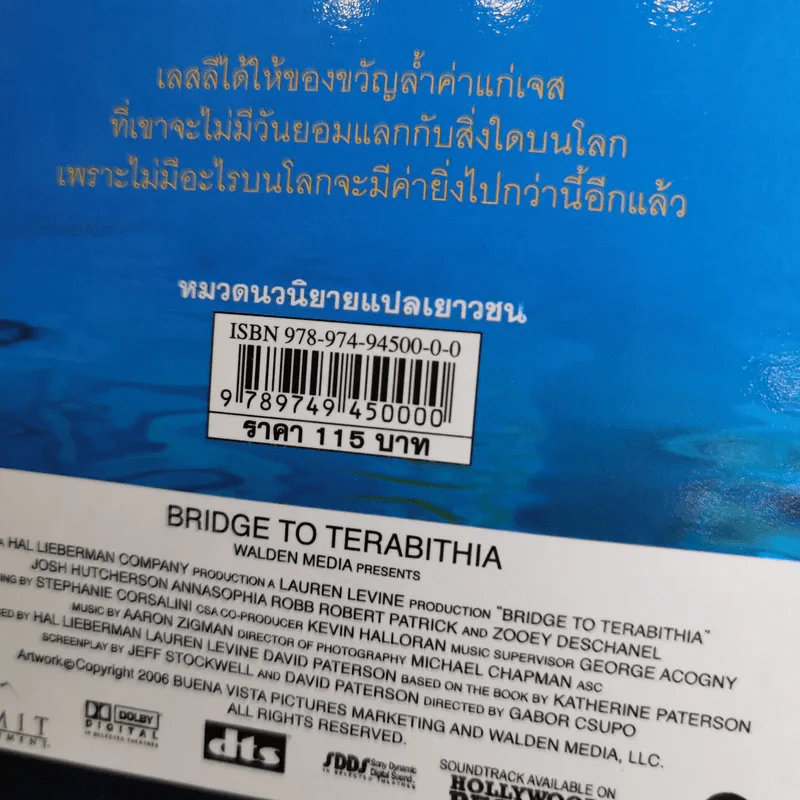 เทราบีเทีย สะพานมหัศจรรย์ รูปที่ 3