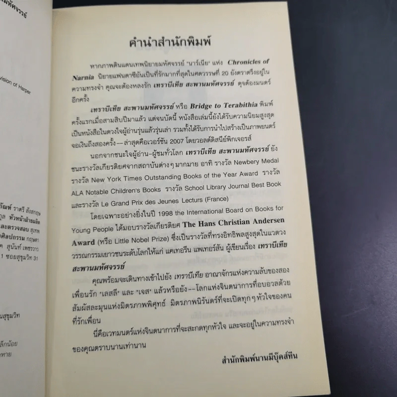 เทราบีเทีย สะพานมหัศจรรย์ รูปที่ 10