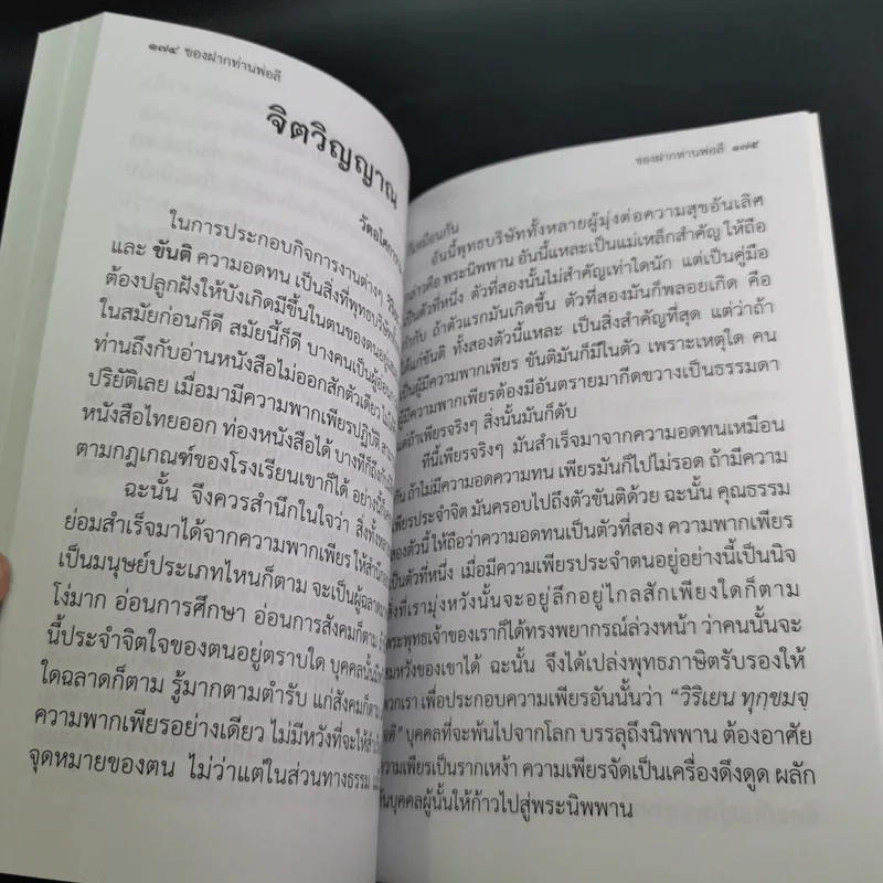 ของฝาก - ท่านพ่อลี ธมมธโร รูปที่ 13