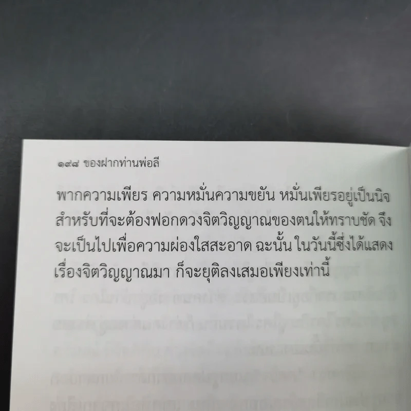 ของฝาก - ท่านพ่อลี ธมมธโร รูปที่ 14