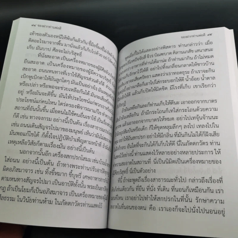 ของฝาก - ท่านพ่อลี ธมมธโร รูปที่ 12