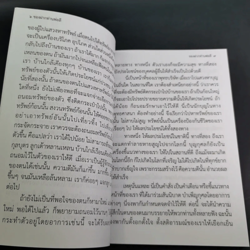 ของฝาก - ท่านพ่อลี ธมมธโร รูปที่ 11
