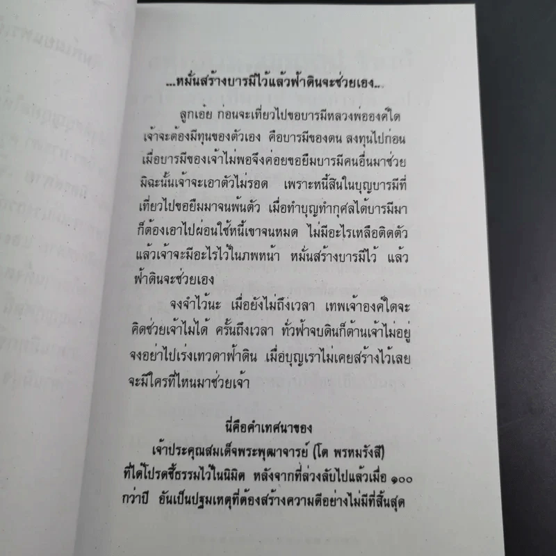 เคล็ดวิธีแก้กรรมปัญหาชีวิต กินอย่างไรไร้โรคภัย รูปที่ 9