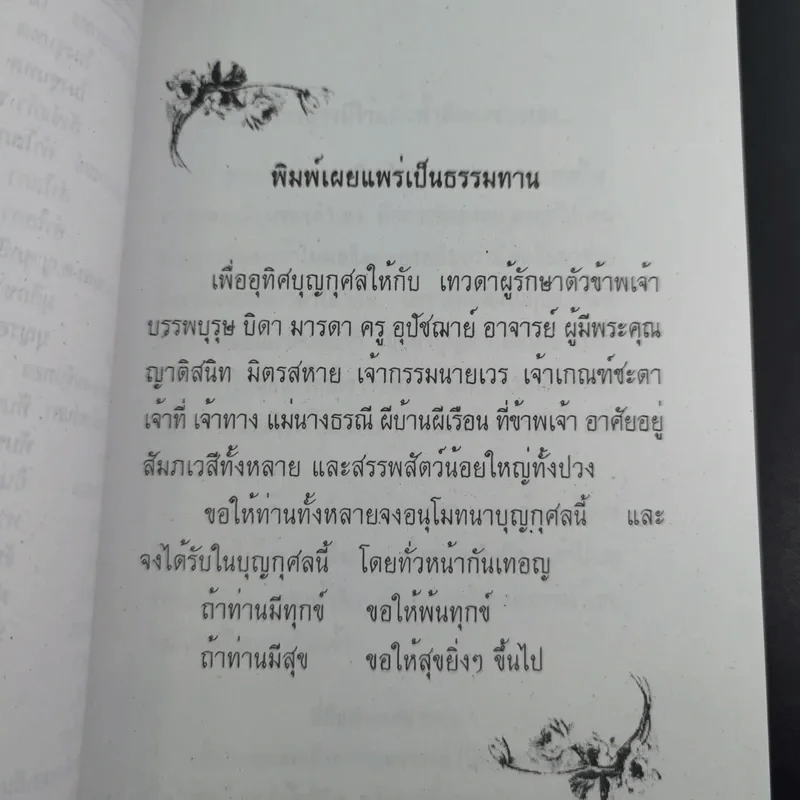 เคล็ดวิธีแก้กรรมปัญหาชีวิต กินอย่างไรไร้โรคภัย รูปที่ 8