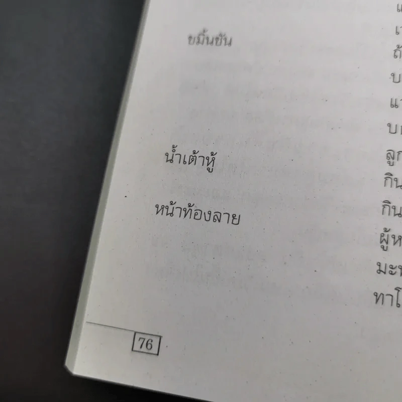 เคล็ดวิธีแก้กรรมปัญหาชีวิต กินอย่างไรไร้โรคภัย รูปที่ 16