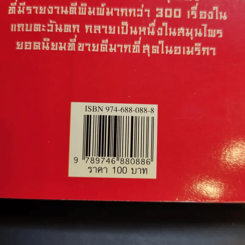 แปะก๊วย - มานพ ประภาษานนท์ รูปที่ 14