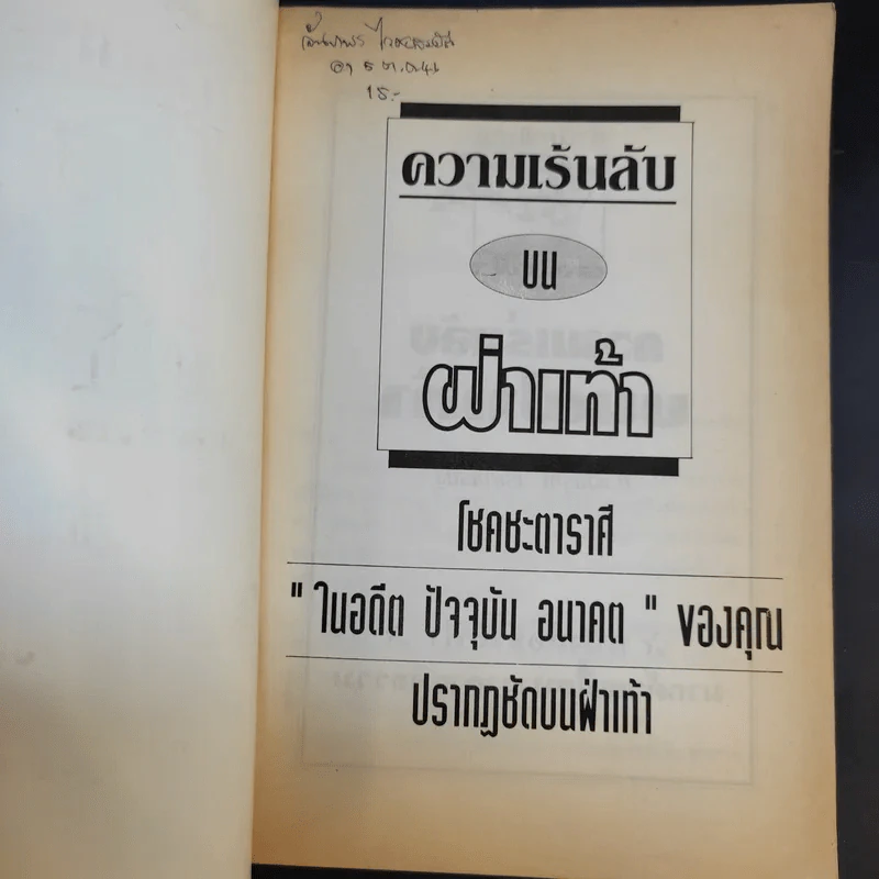ความเร้นลับบนฝ่าเท้า รูปที่ 8