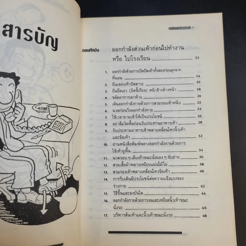 เทคนิคการบริหารส่วนเท้า - เหลียง เจิ้น เซิน รูปที่ 10