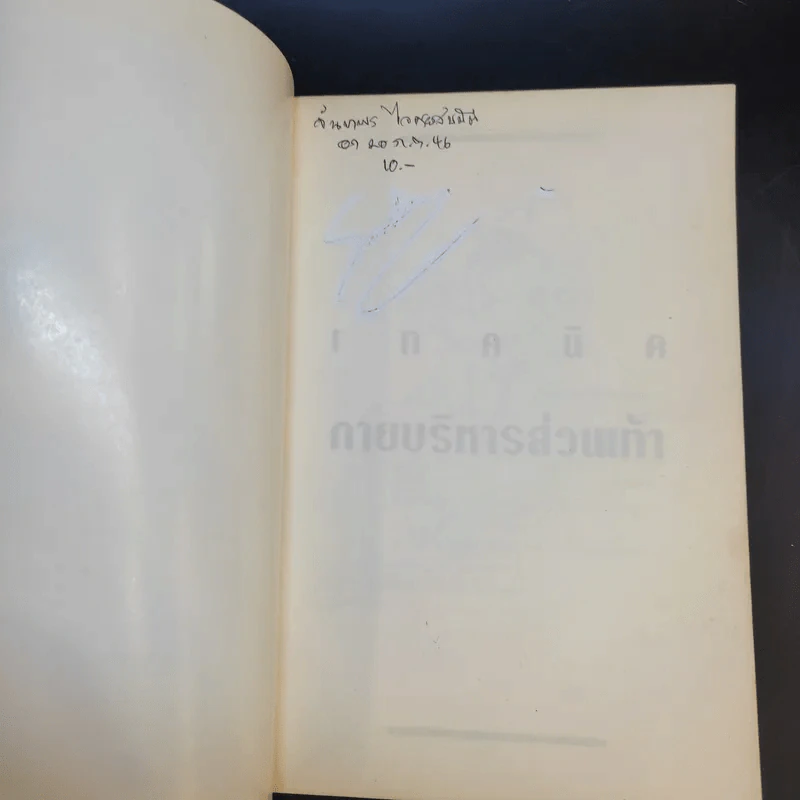 เทคนิคการบริหารส่วนเท้า - เหลียง เจิ้น เซิน รูปที่ 8