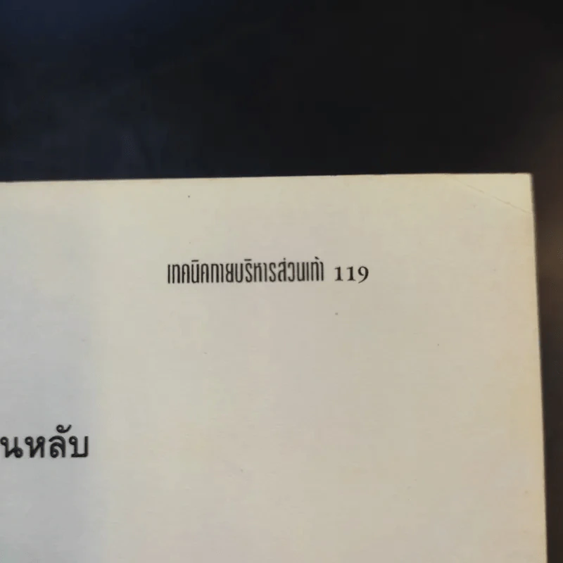 เทคนิคการบริหารส่วนเท้า - เหลียง เจิ้น เซิน รูปที่ 14