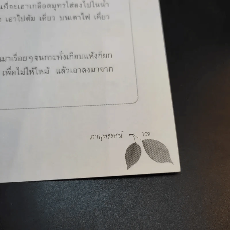 สมุนไพรพลังโด๊ป - ภาณุทรรศน์ รูปที่ 14