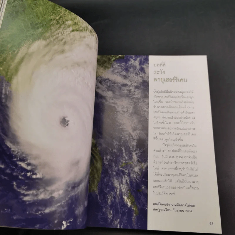 โลกร้อน An Inconvenient Truth - อัล กอร์ รูปที่ 17