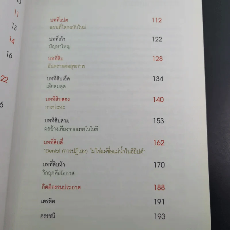 โลกร้อน An Inconvenient Truth - อัล กอร์ รูปที่ 12