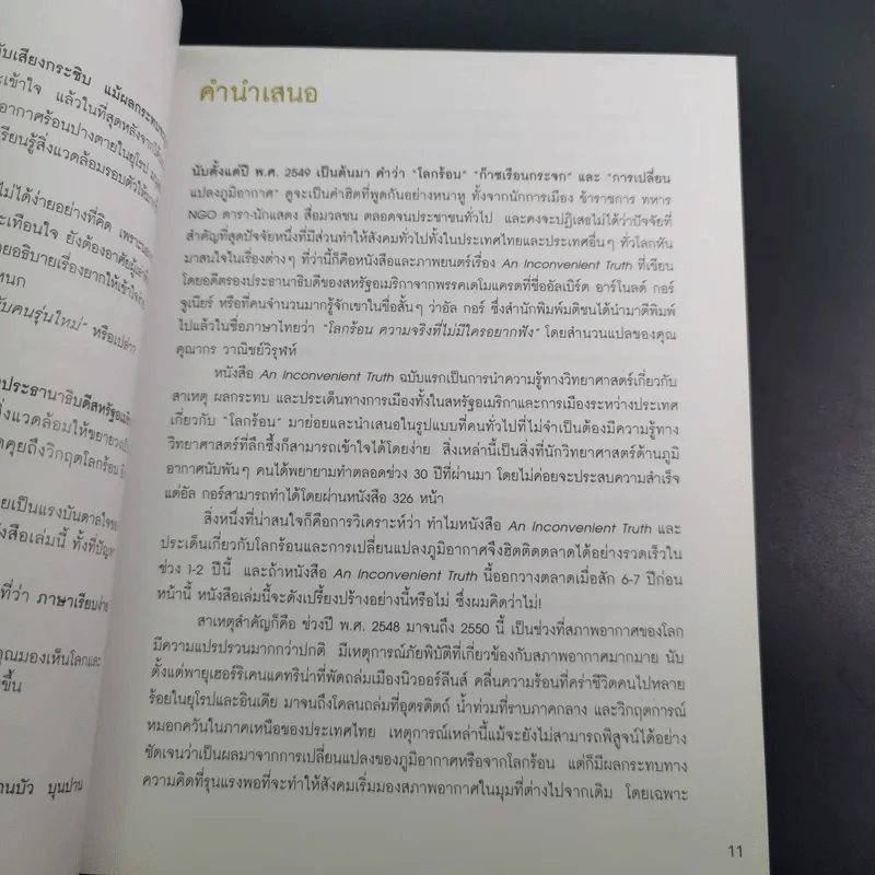 โลกร้อน An Inconvenient Truth - อัล กอร์ รูปที่ 14