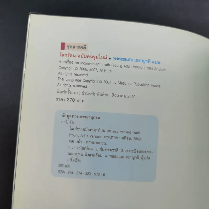โลกร้อน An Inconvenient Truth - อัล กอร์ รูปที่ 10