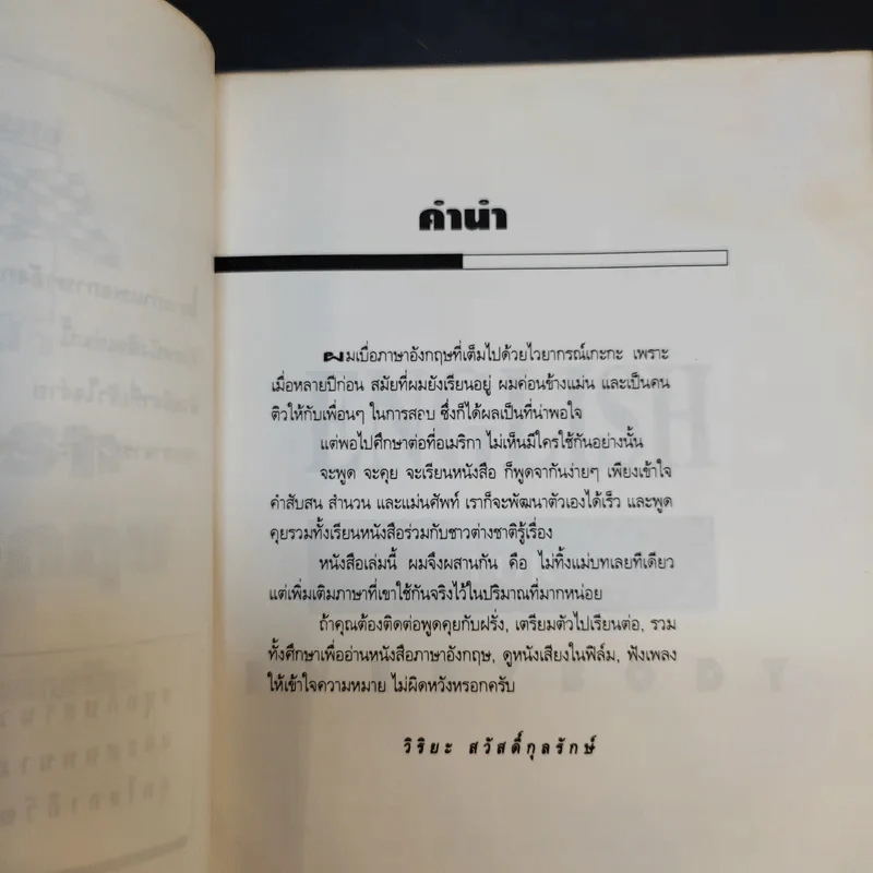 เจาะเกราะภาษาอังกฤษ - อ.วิริยะ สวัสดิกุลรักษ์ รูปที่ 10