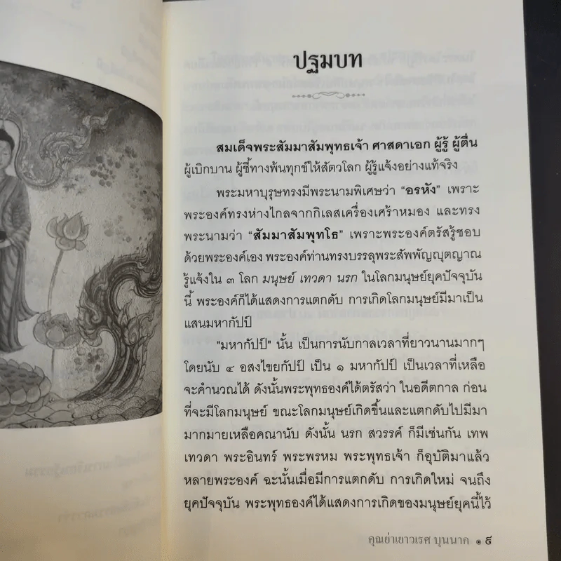 สวรรค์ นรก - คุณย่าเยาวเรศ บุนนาค รูปที่ 10