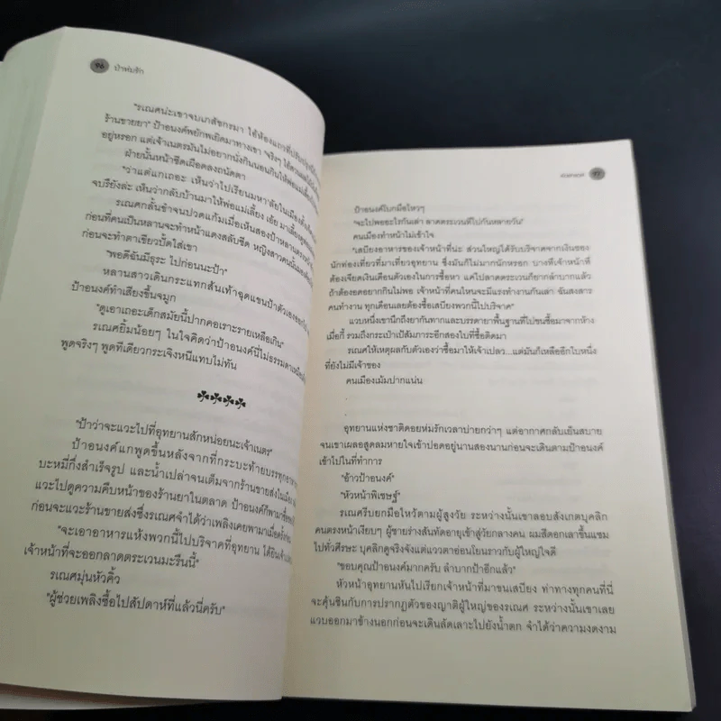 นิยายวาย ป่าห่มรัก - Karnsaii รูปที่ 12