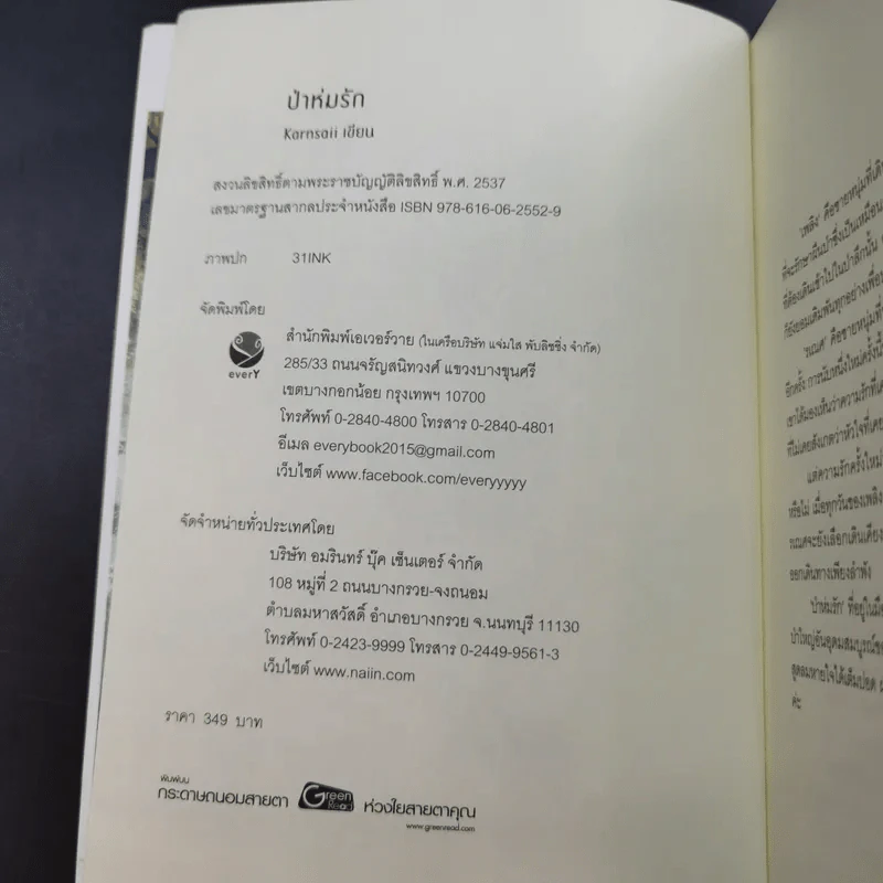 นิยายวาย ป่าห่มรัก - Karnsaii รูปที่ 9