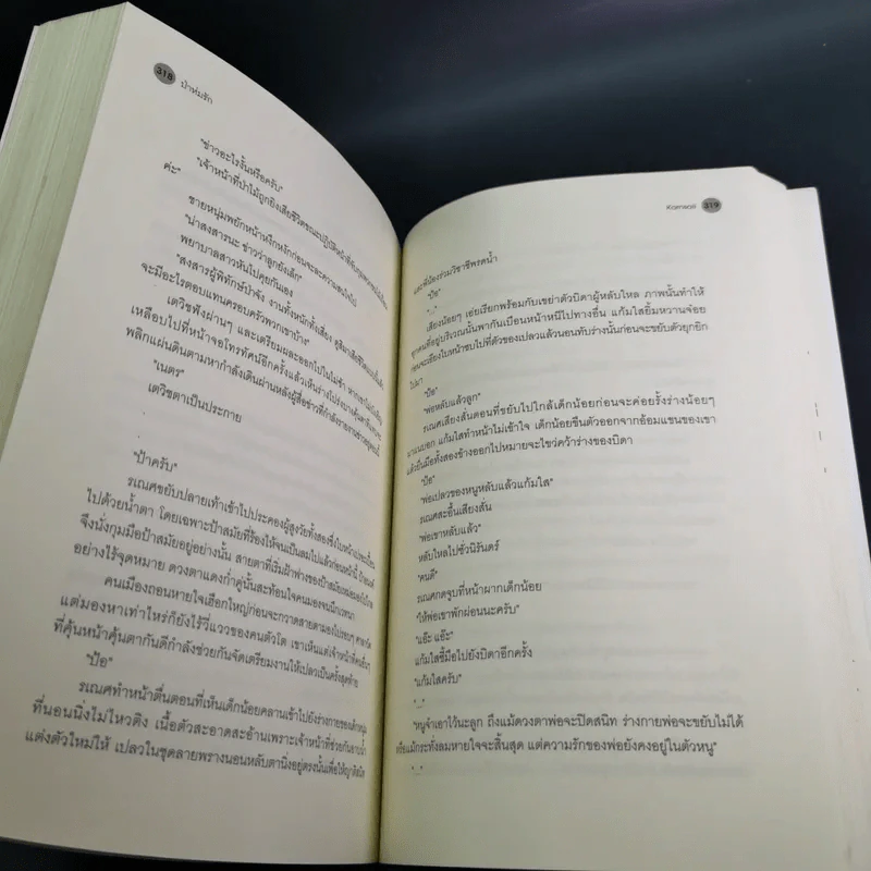 นิยายวาย ป่าห่มรัก - Karnsaii รูปที่ 14