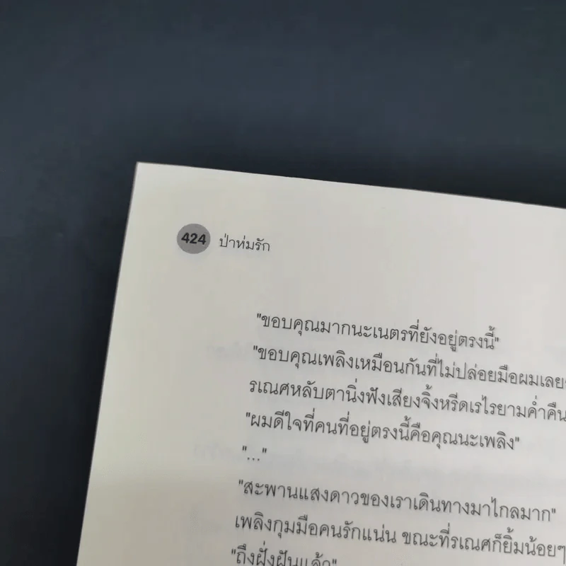 นิยายวาย ป่าห่มรัก - Karnsaii รูปที่ 16