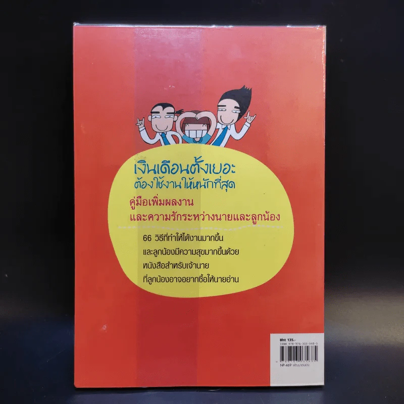 เงินเดือนตั้งเยอะ ต้องใช้งานให้หนักที่สุด - อภิชาติ สิริผาติ รูปที่ 2