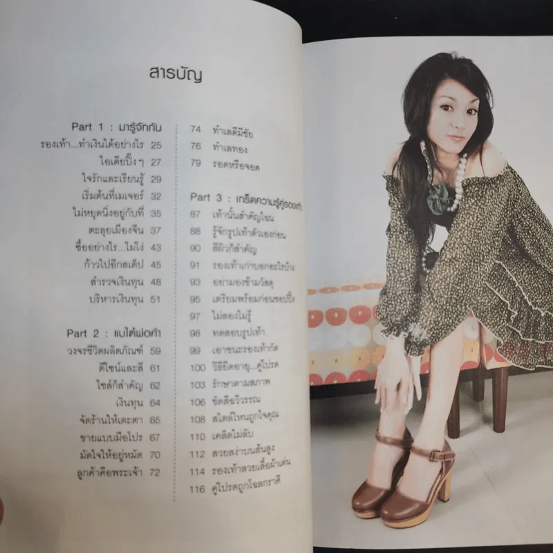 กลเม็ดเคล็ดรวย - โก้ ธีรศักดิ์ รูปที่ 12