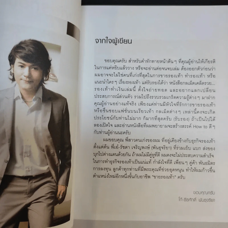 กลเม็ดเคล็ดรวย - โก้ ธีรศักดิ์ รูปที่ 11