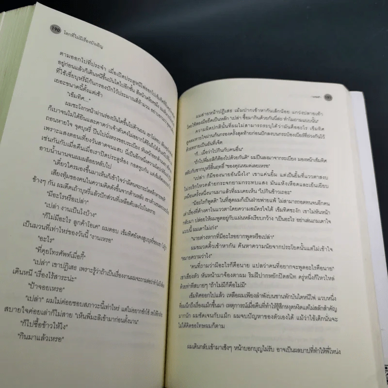 นิยายวาย โลกที่ไม่มีเรื่องบังเอิญ - West รูปที่ 13
