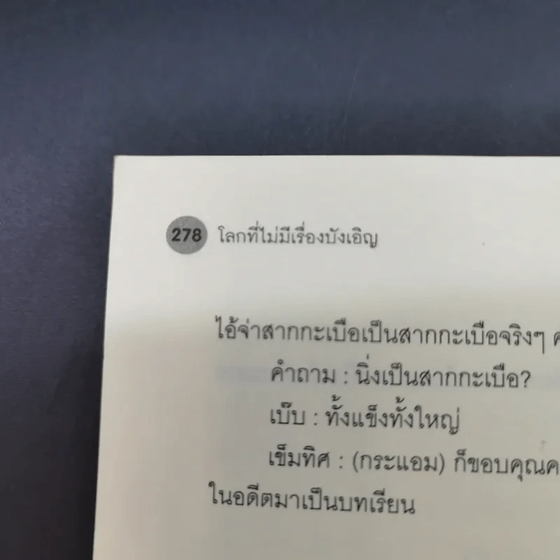 นิยายวาย โลกที่ไม่มีเรื่องบังเอิญ - West รูปที่ 15
