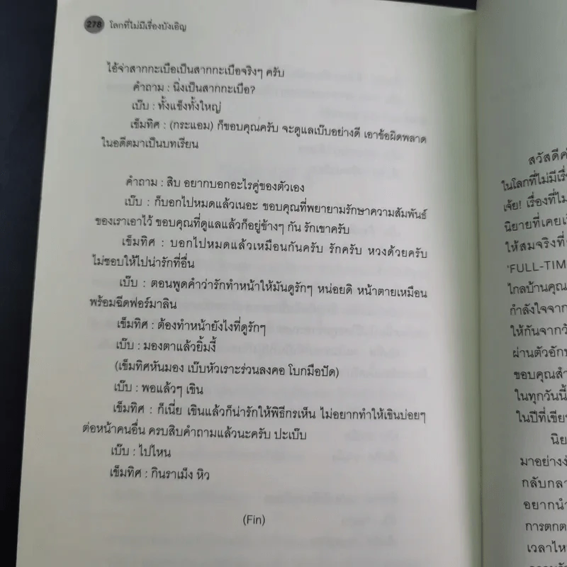 นิยายวาย โลกที่ไม่มีเรื่องบังเอิญ - West รูปที่ 14