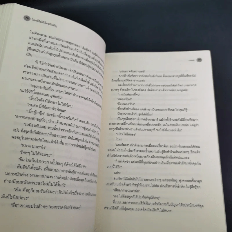 นิยายวาย โลกที่ไม่มีเรื่องบังเอิญ - West รูปที่ 12