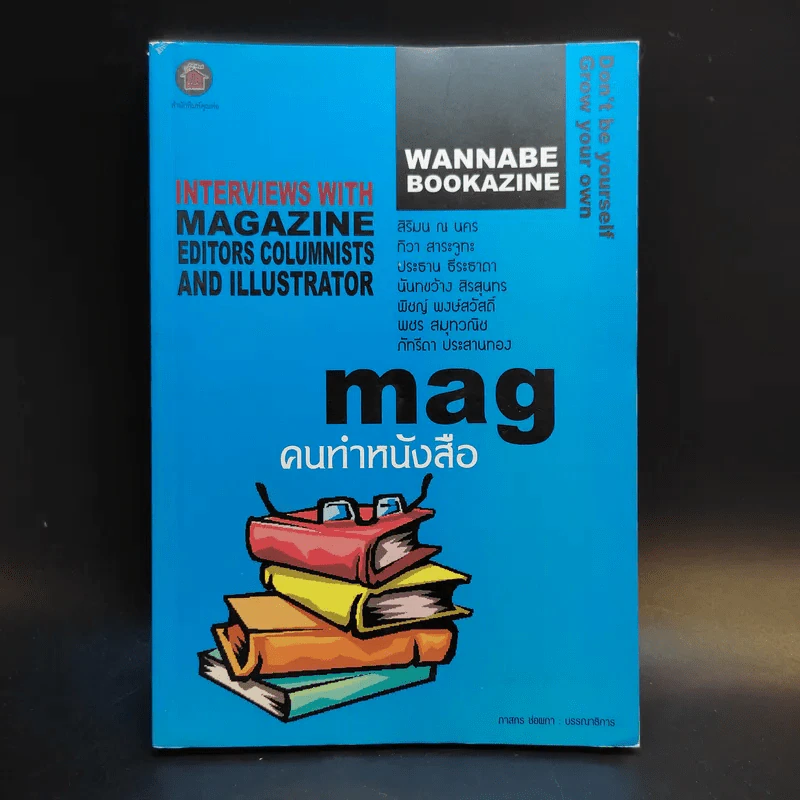 Mag คนทำหนังสือ รูปที่ 1