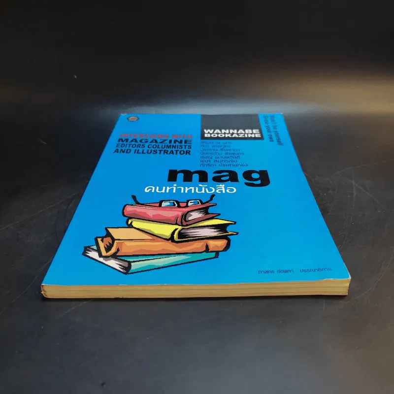 Mag คนทำหนังสือ รูปที่ 4